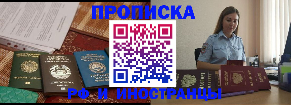 временная регистрация для всех в Воронеже
